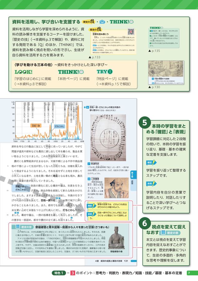 内容解説資料 中学社会 歴史