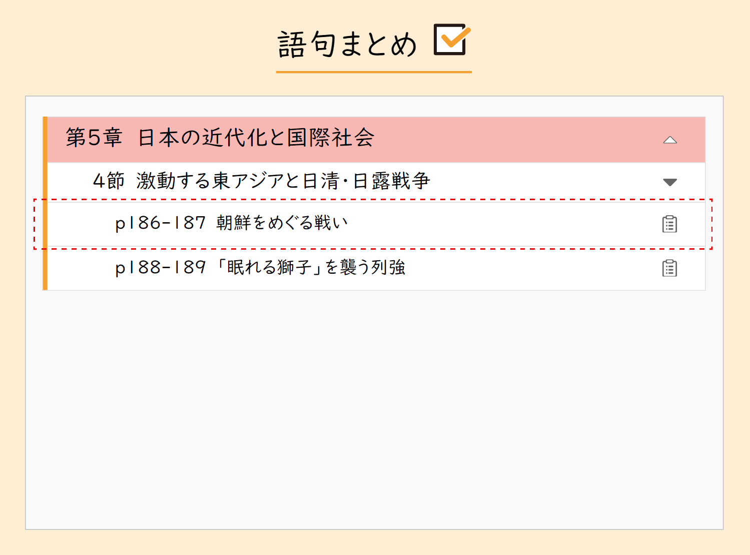ツールバー「語句まとめ」