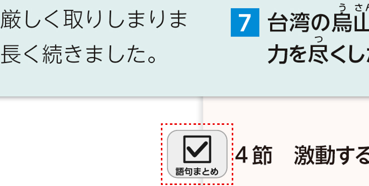 紙面「語句まとめ」