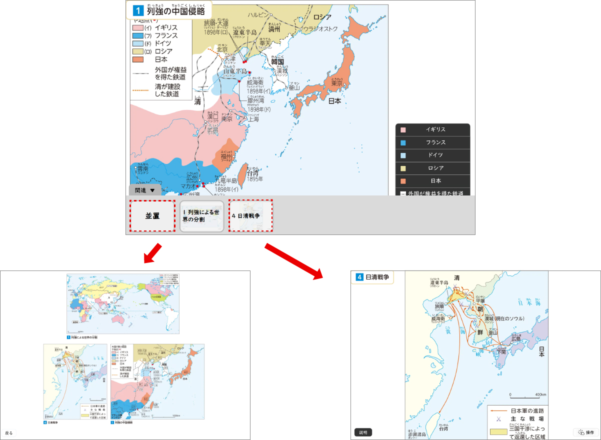「眠れる獅子」を襲う列強 資料の比較・関連付けのイメージ