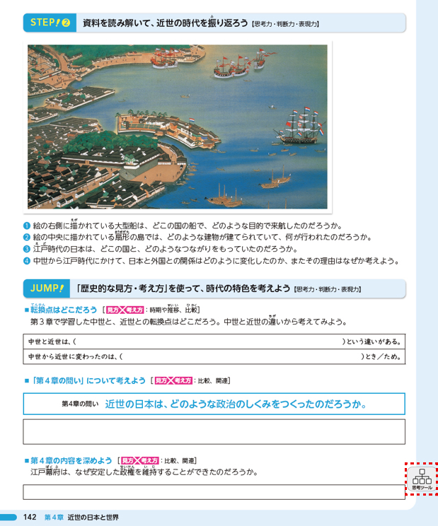 紙面「思考ツール」アイコン イメージ