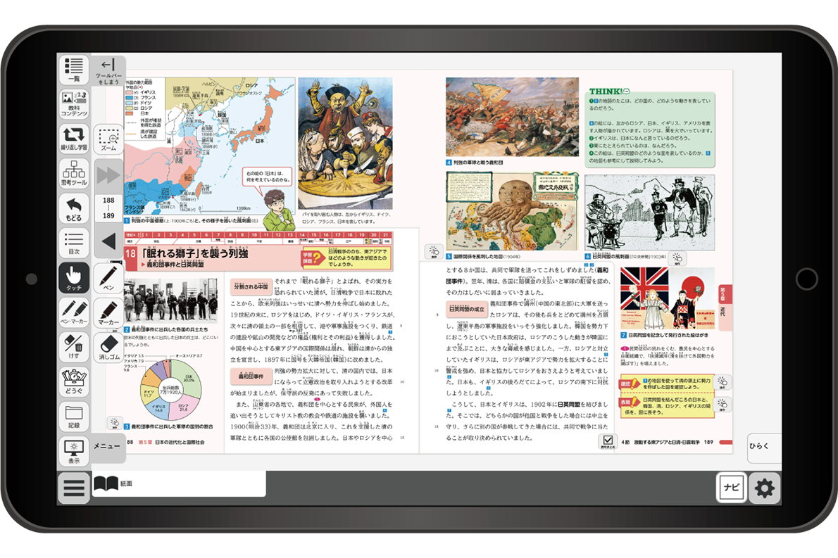 中学歴史デジタル教科書 イメージ