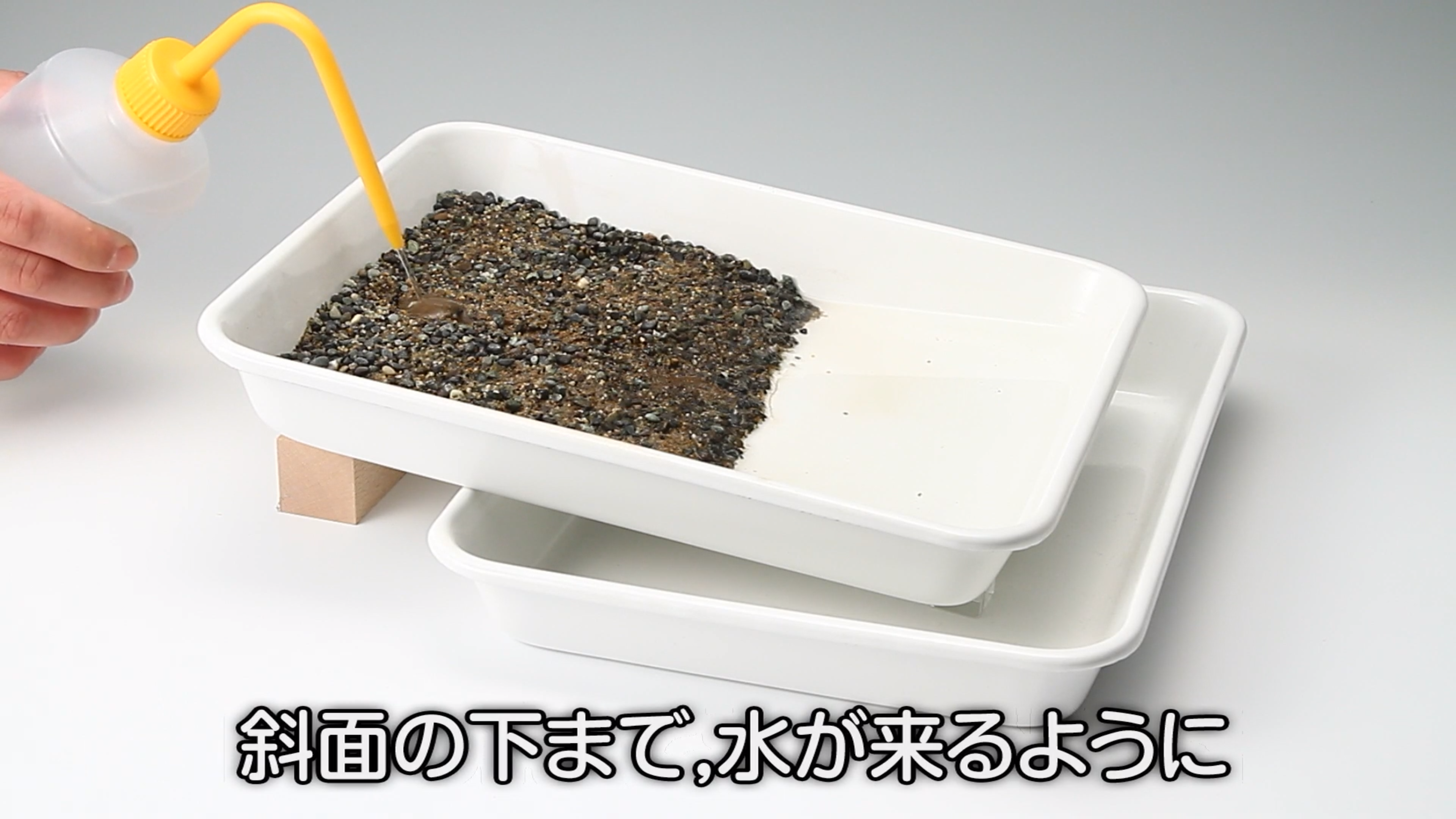 1年 やってみよう「流れる水のはたらきを調べよう」 動画イメージ