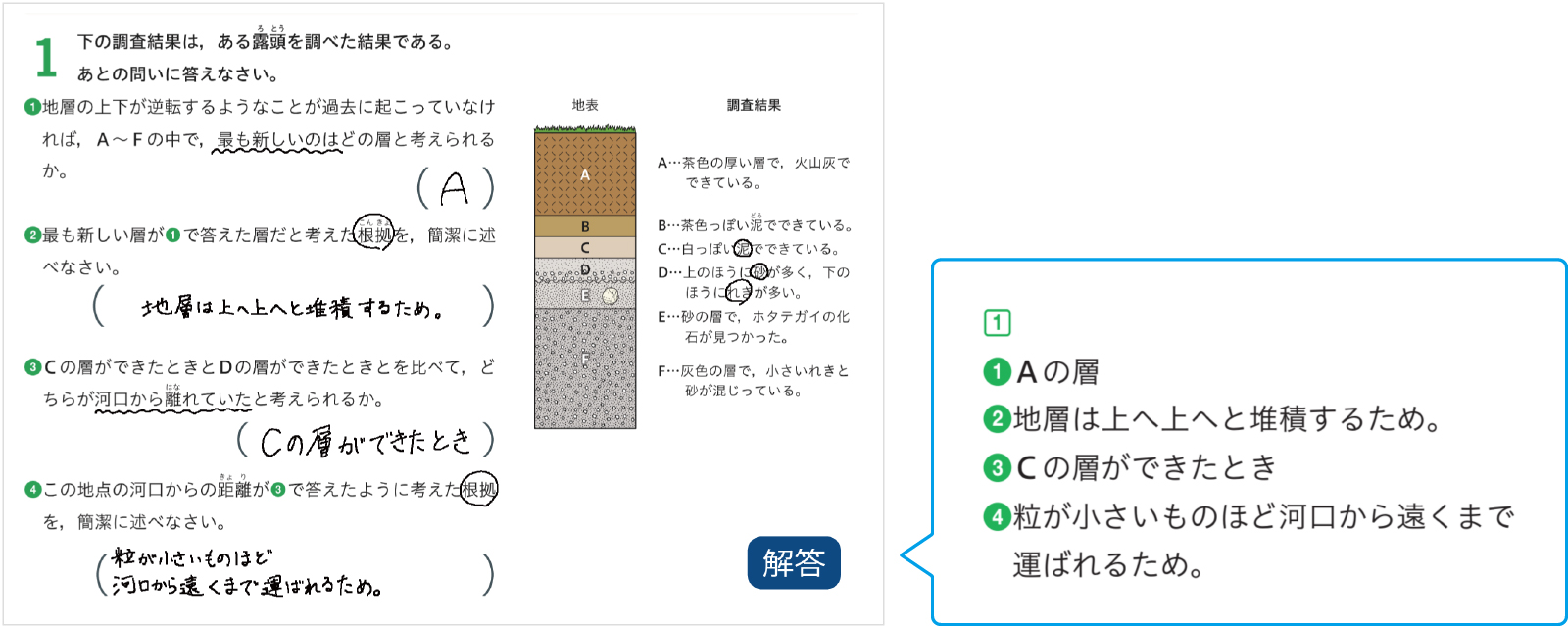 1年 単元3「大地の成り立ちと変化」デジタルワークシート イメージ