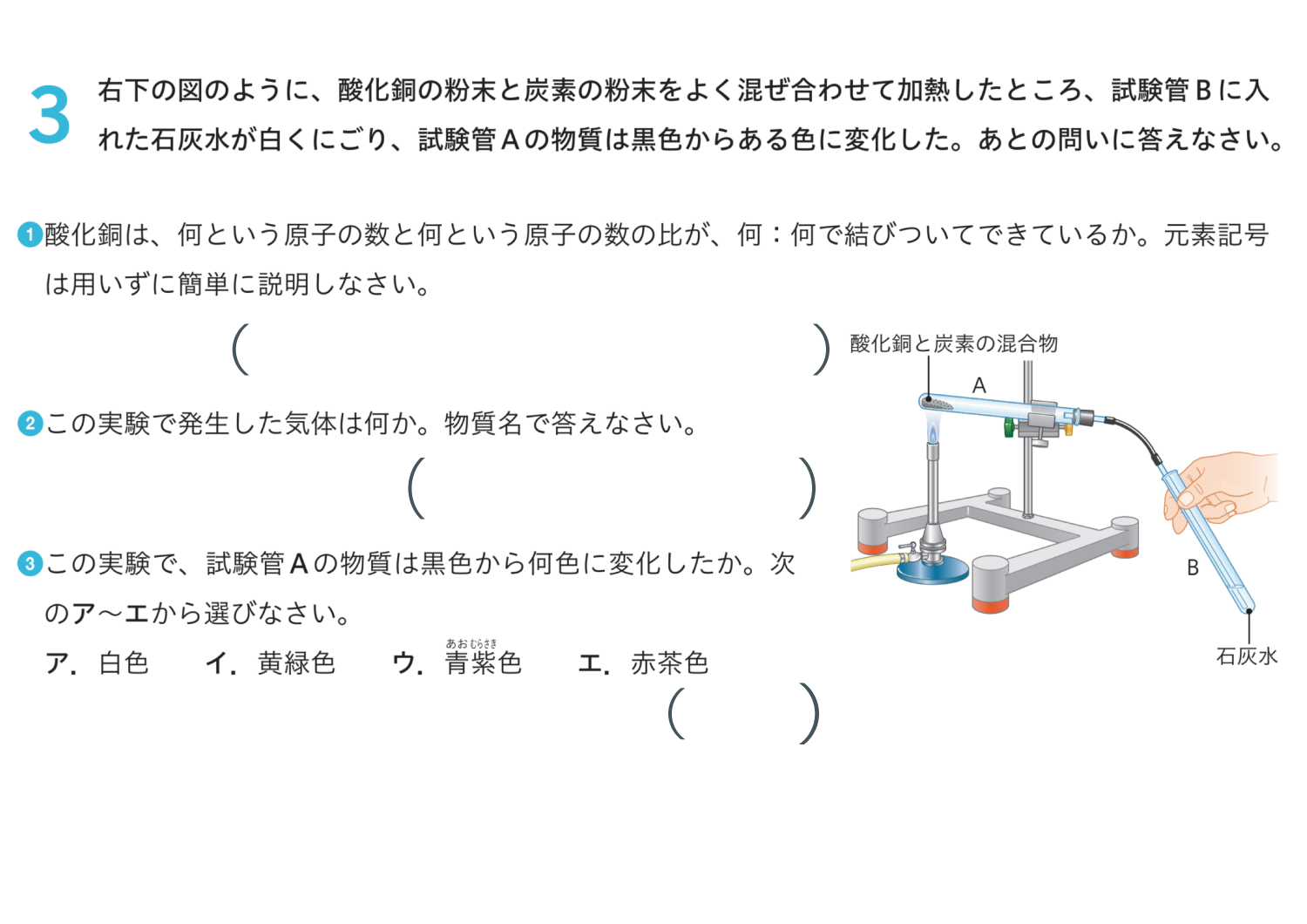 2年 単元1「化学変化と原子・分子」解答提示機能 イメージ