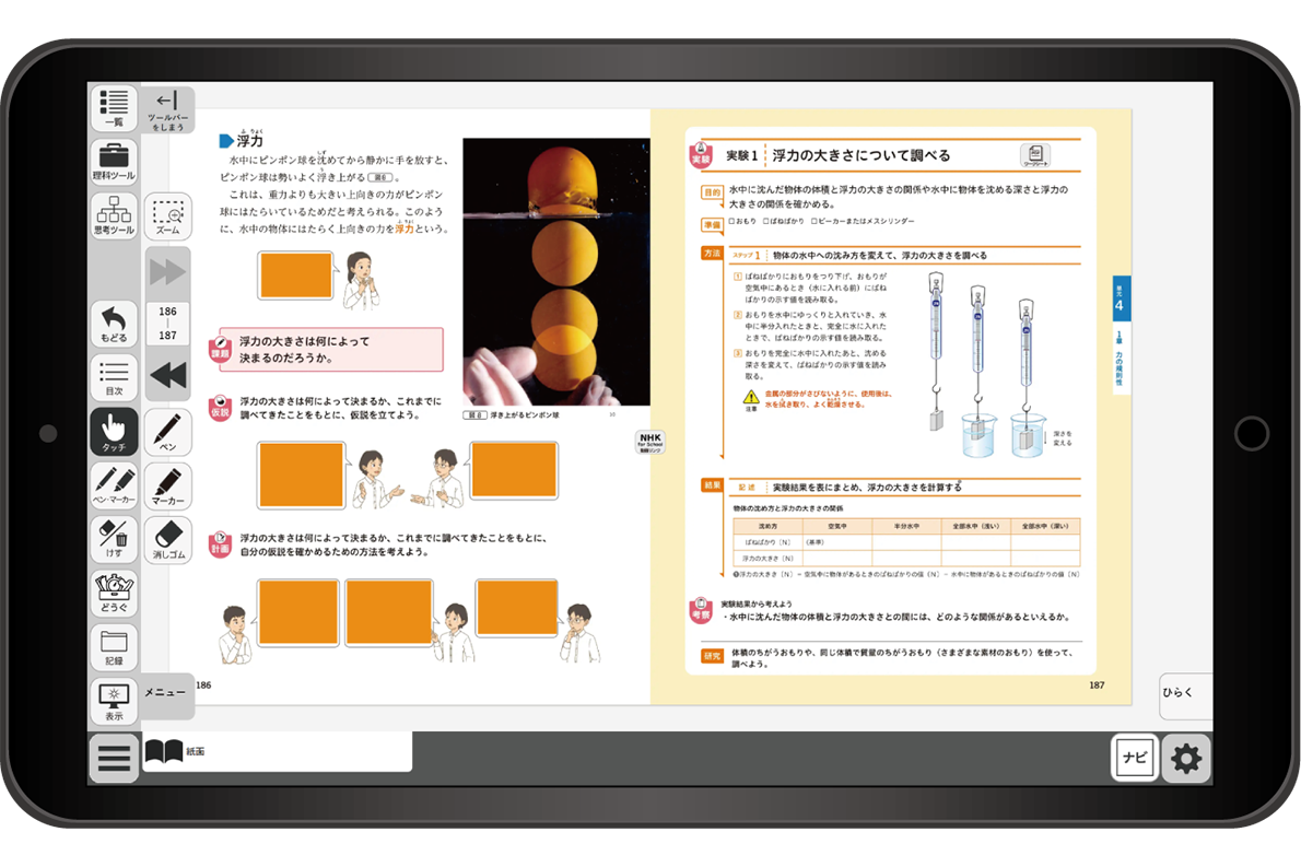 中学理科デジタル教科書 イメージ