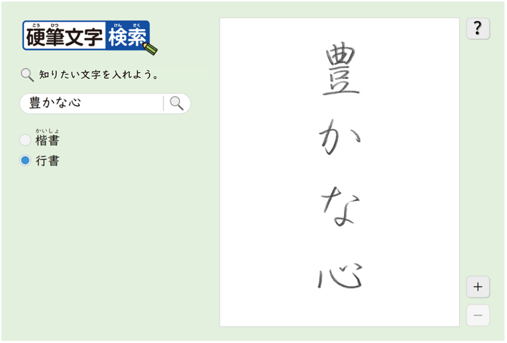 硬筆文字検索 イメージ