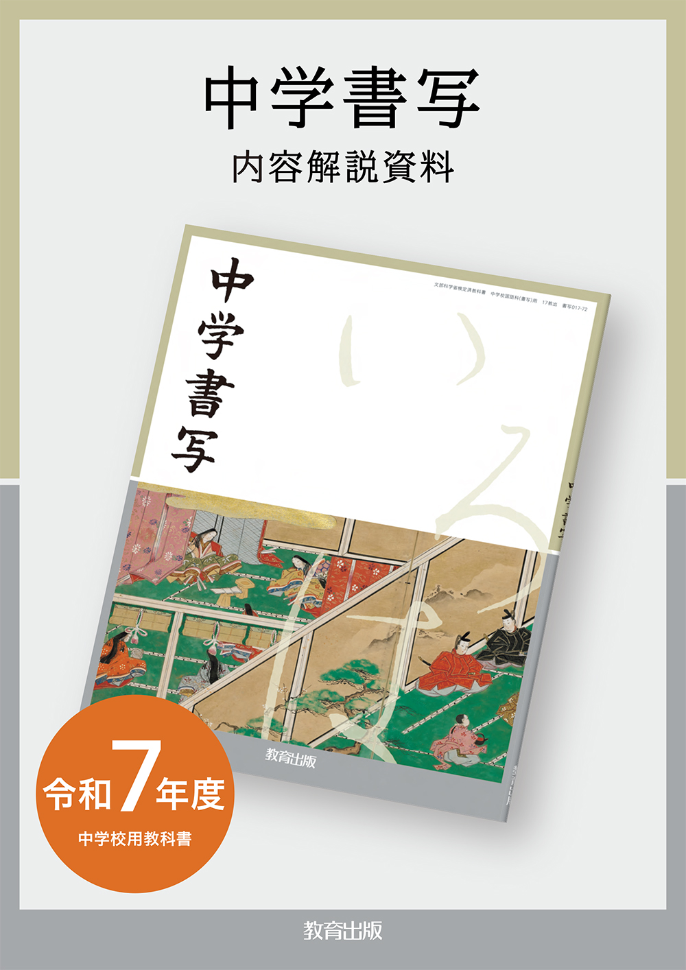 中学書写 内容解説資料 イメージ