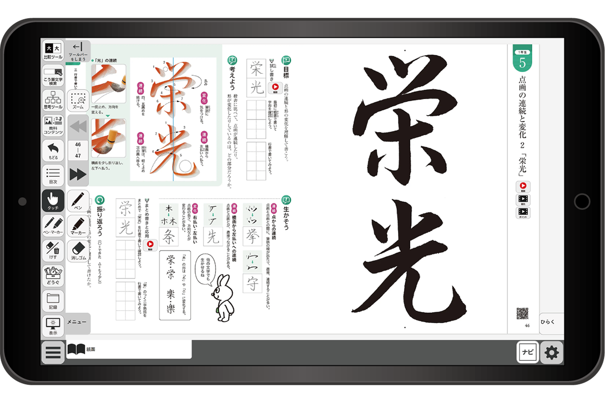 中学書写デジタル教科書 イメージ