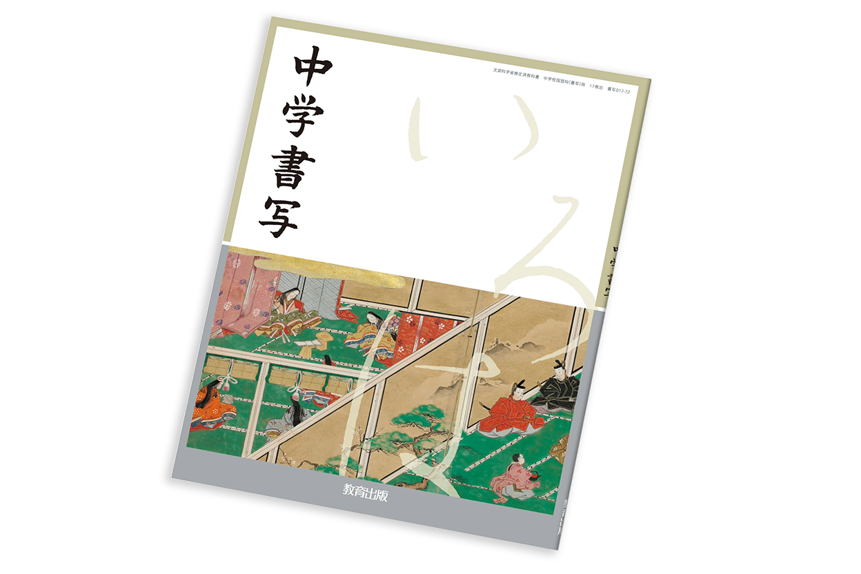中学書写 表紙イメージ