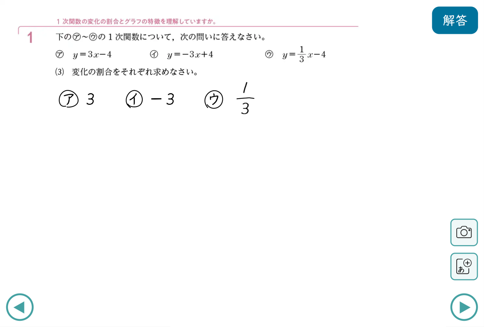 解答表示機能イメージ