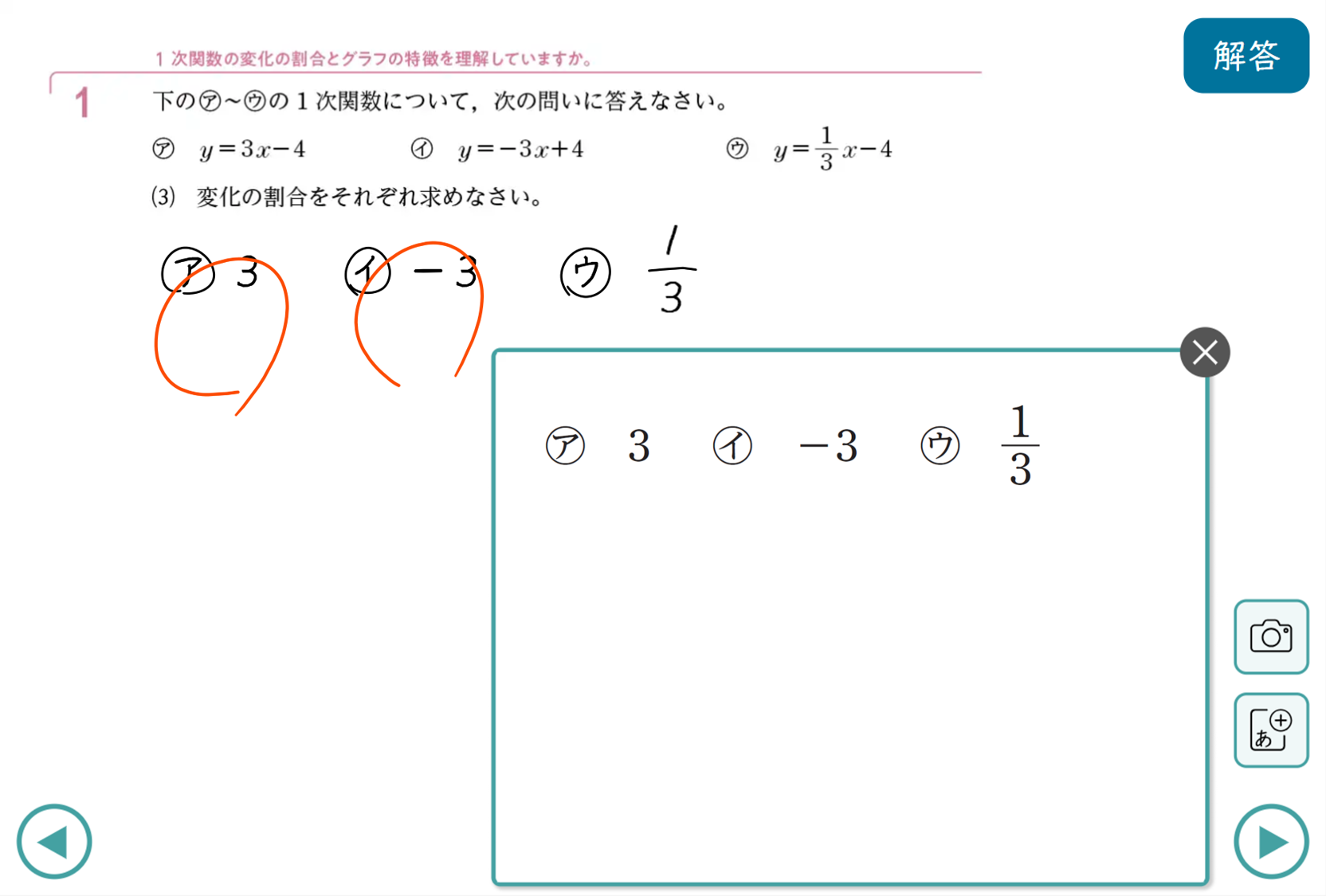 解答表示機能イメージ