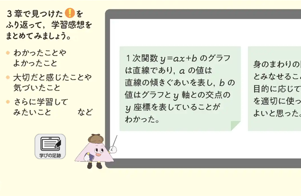 学びの足跡 イメージ