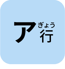 あぎょう