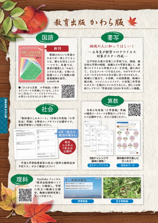 小学教科通信 特別号 小学教科通信 特別号