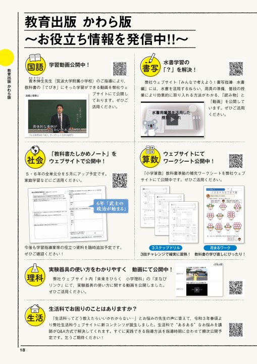 小学教科通信 21年５月号