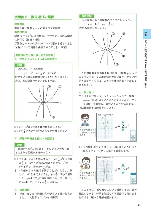 中学教科通信 21年５月号 ウェブ版