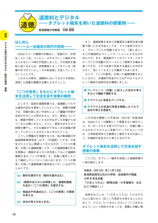 小学教科通信」2021年5月号 ウェブ版