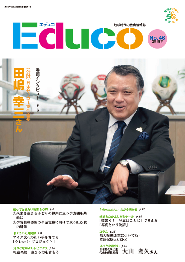 Educo_No.46