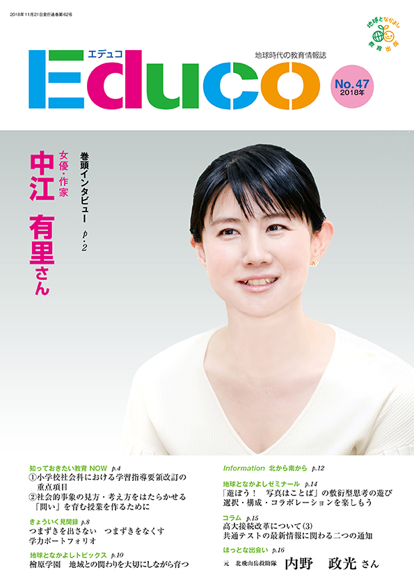 Educo_No.47
