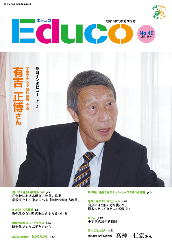 Educo_No.48