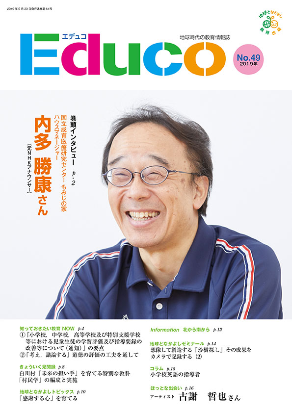 Educo_No.49