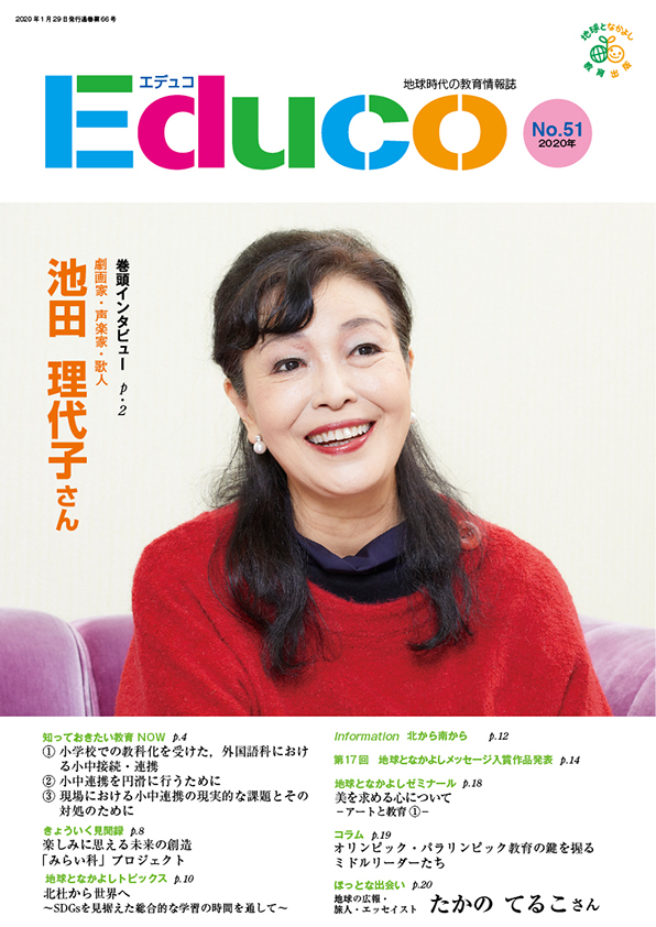 Educo_No.49
