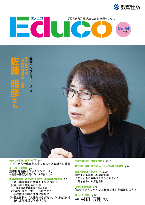 Educo_No.54
