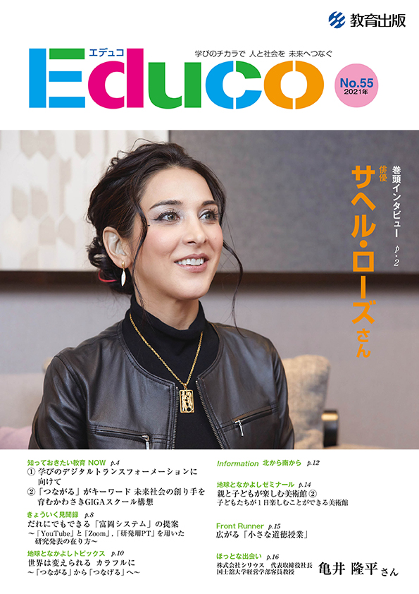Educo_No.55