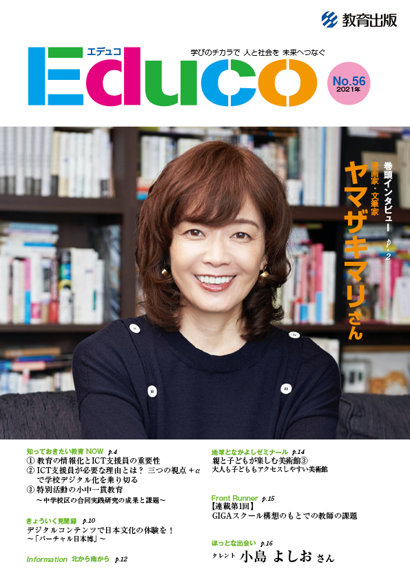 Educo_No.56