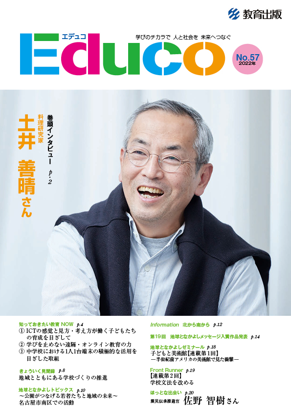 Educo_No.57