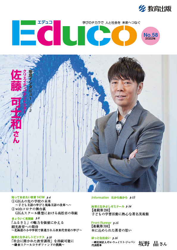 Educo_No.58
