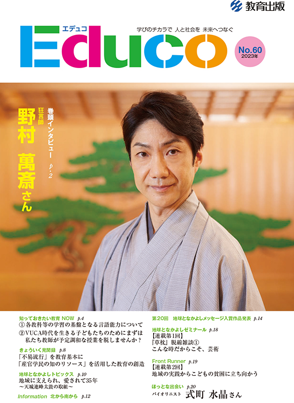 Educo_No.60