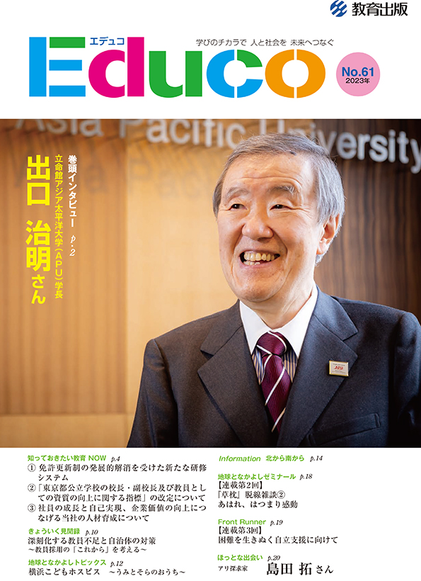 Educo_No.61