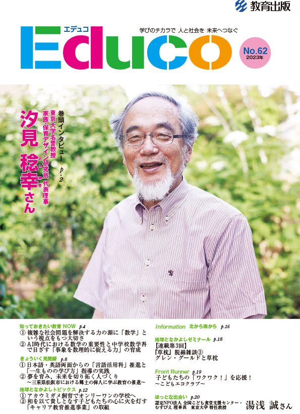 Educo_No.62