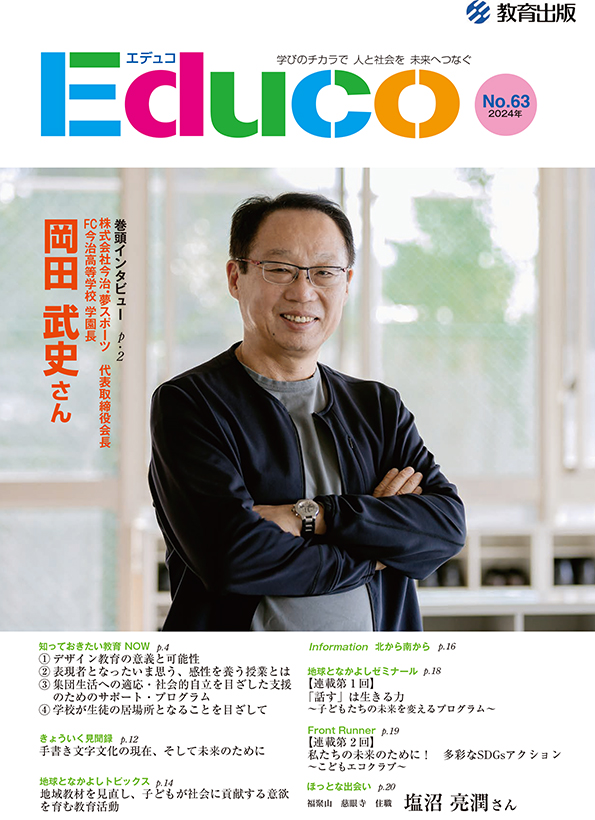 Educo_No.63