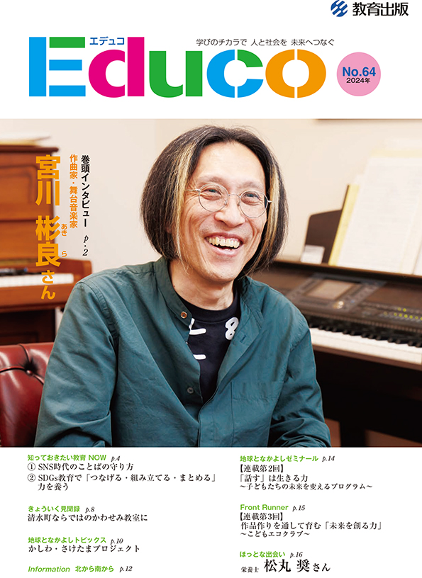 Educo_No.63