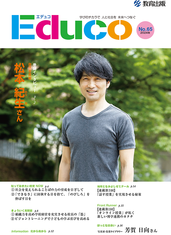 Educo_No.65