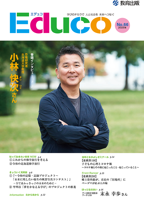 Educo_No.66
