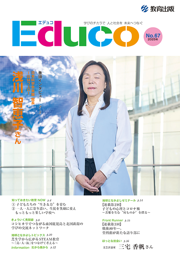 Educo_No.67