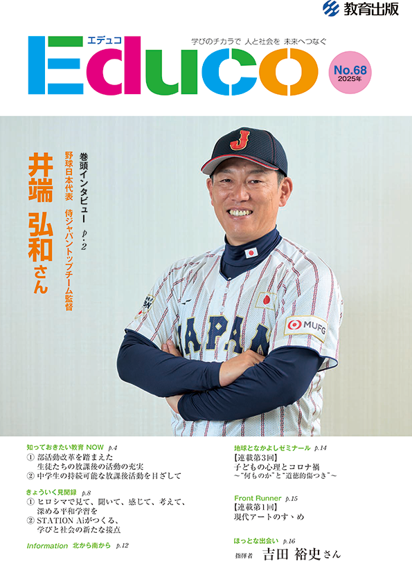 Educo_No.68