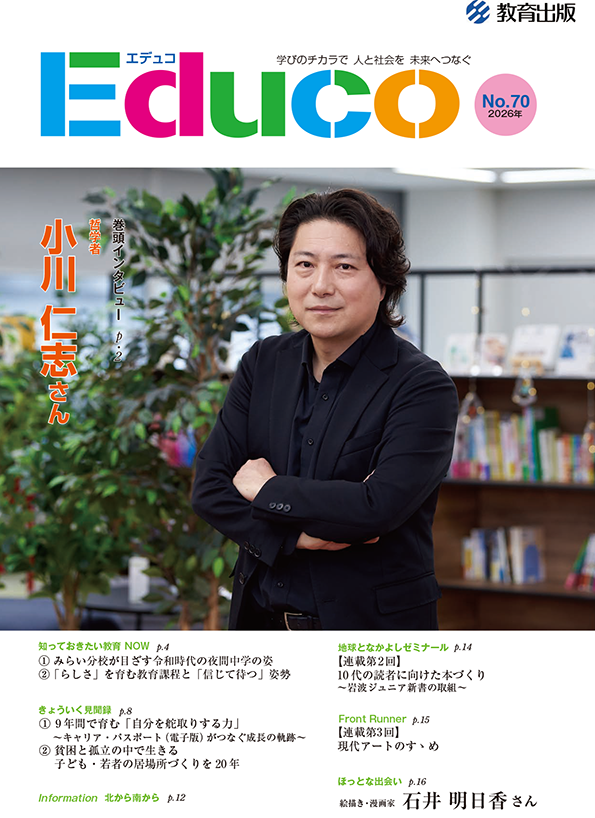 Educo_No.70