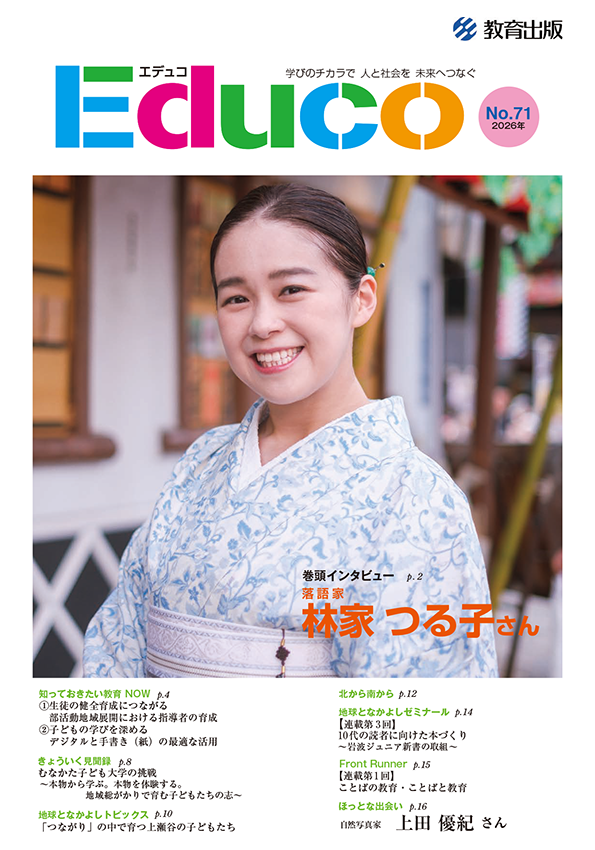 Educo_No.71