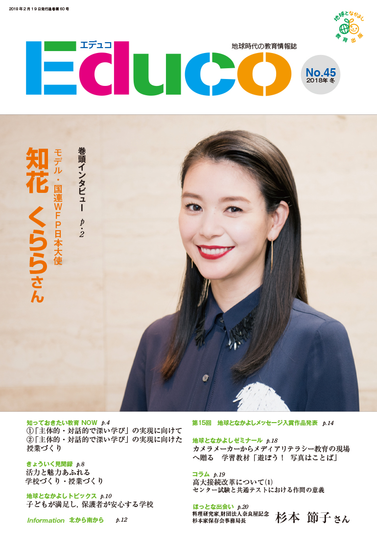 Educo_No.45