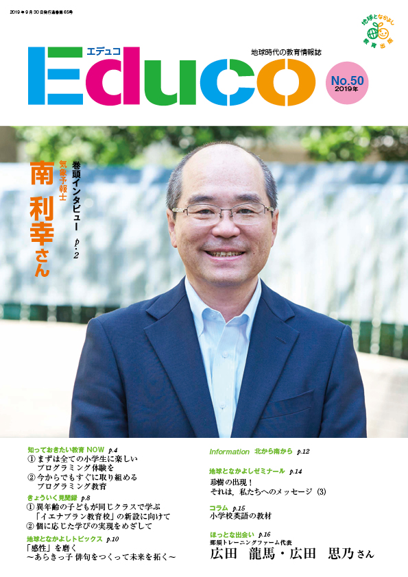 Educo_No.49