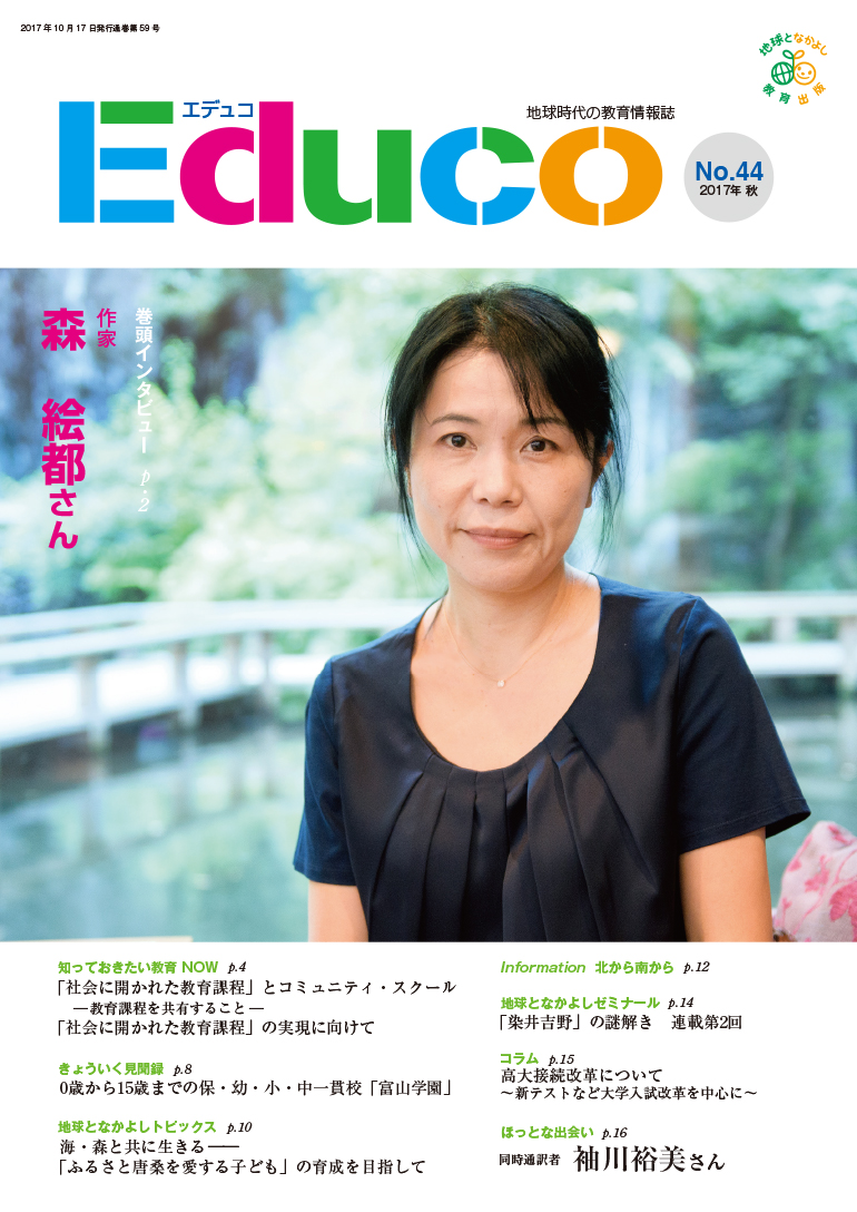 Educo_No.44