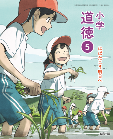 道徳5年