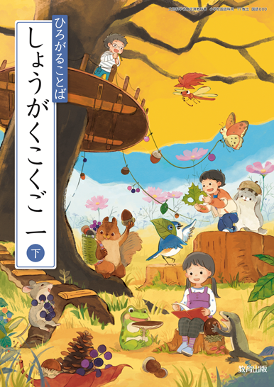 国語1年 下
