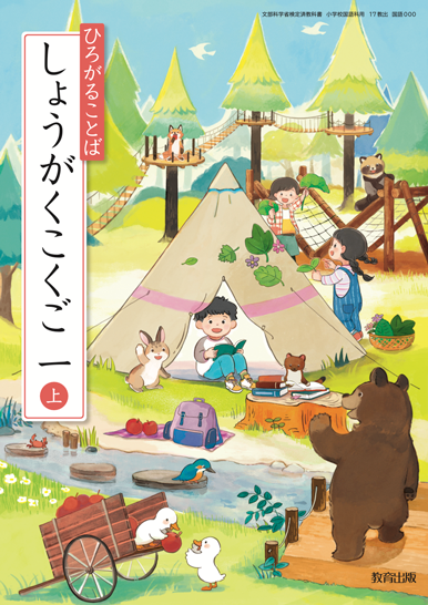 国語1年 上