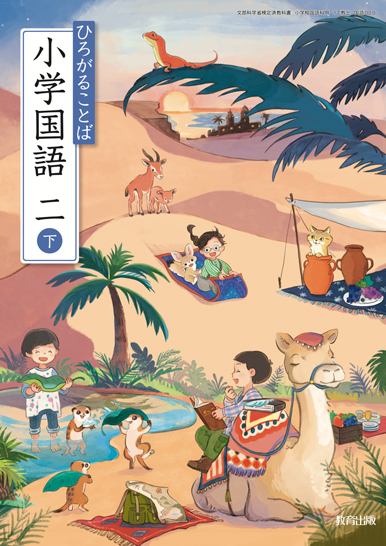 国語2年 下
